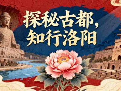 苏州三六六洛阳冬令营：历史·文化·自然一站式研学火热招募中！